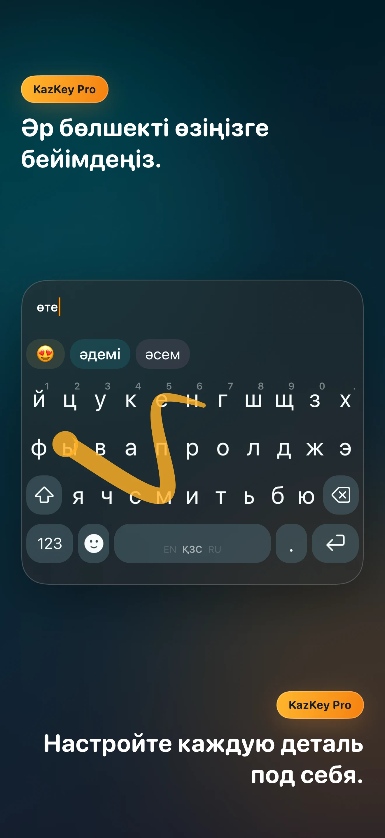 KazKey Pro жеке баптаулары